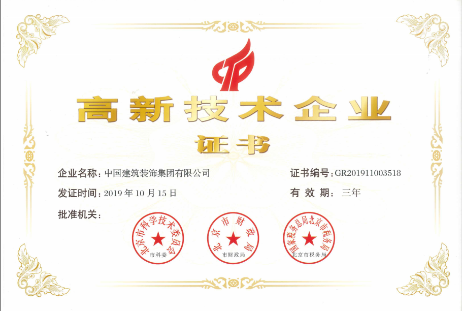 高新技術企業