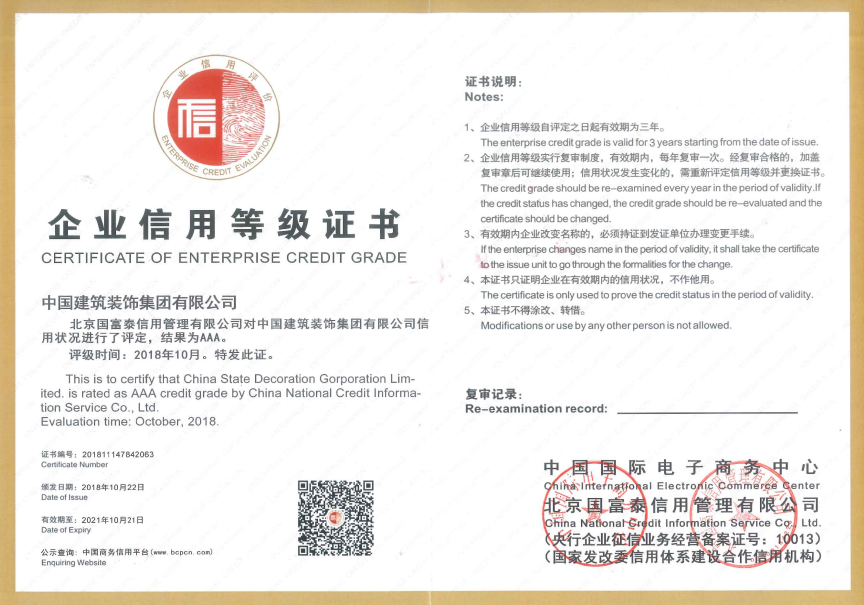 企業信用等級AAA證書
