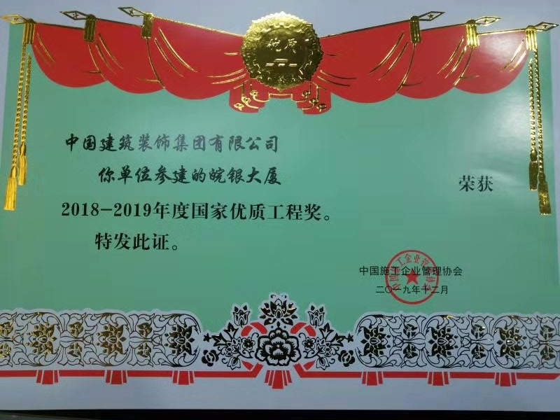 國家優質工程獎