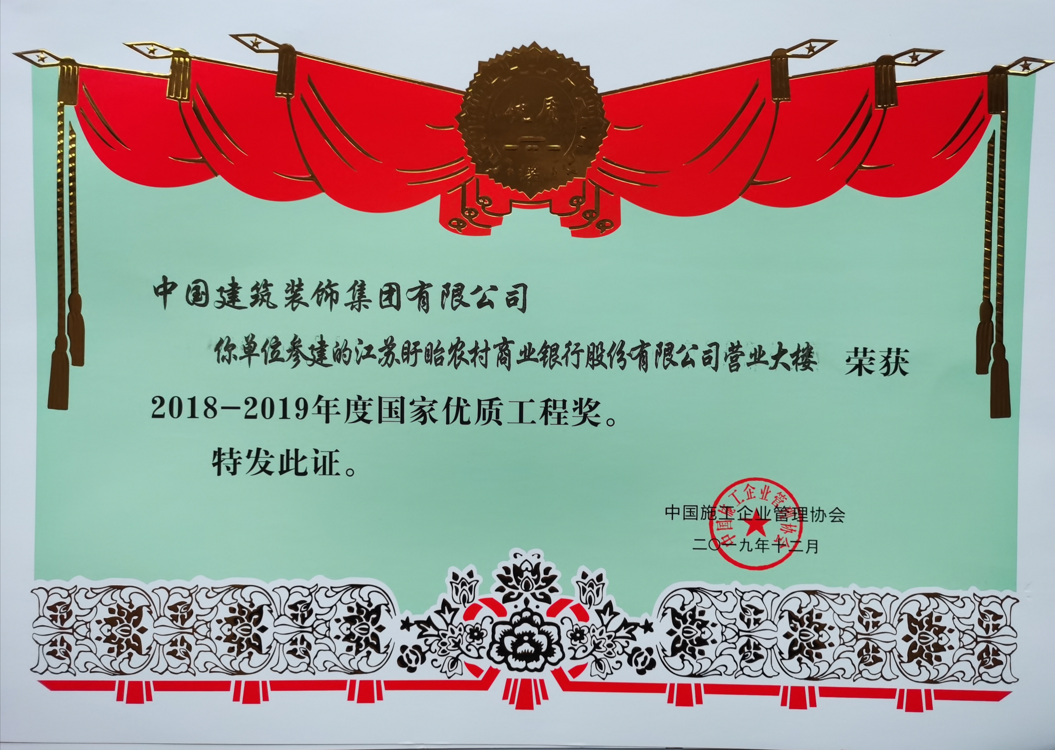 國家優質工程獎