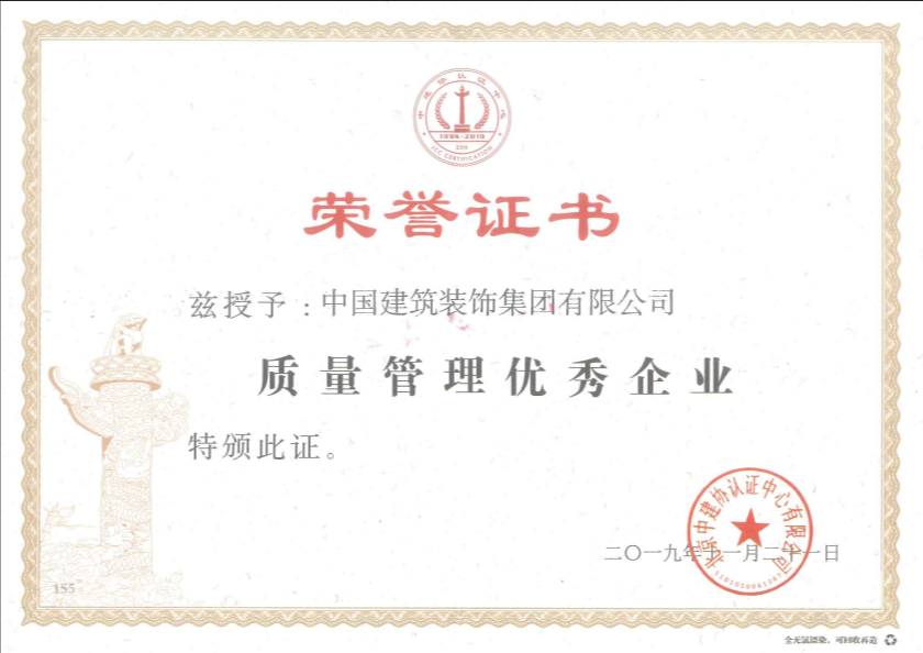 質量管理優秀企業